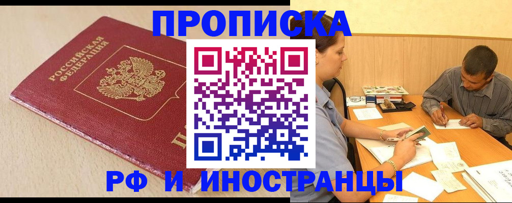 прописка в Рязанской области